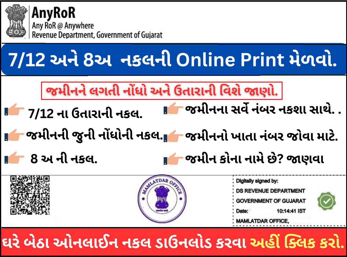 7/12 Utara Gujarat Online Download 