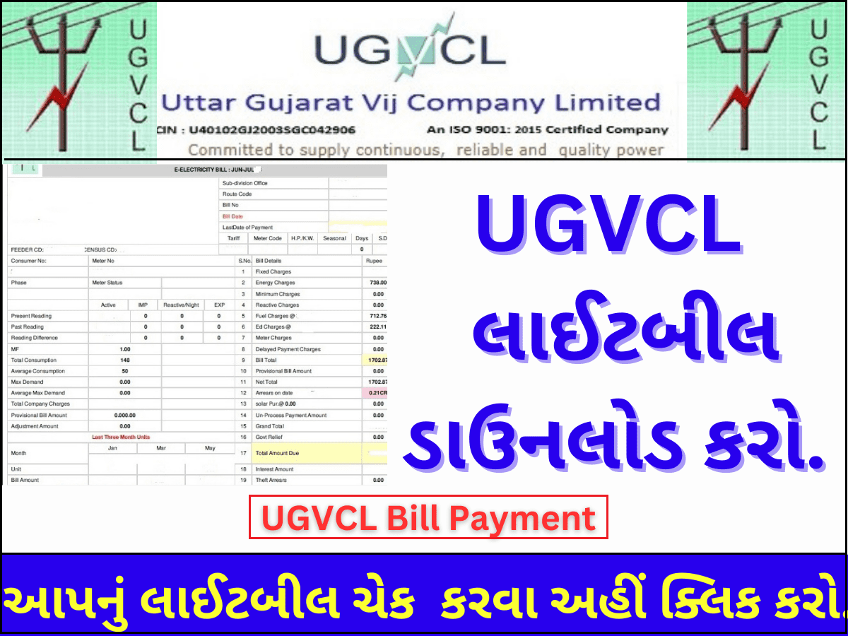 UGVCL Old Bill Download