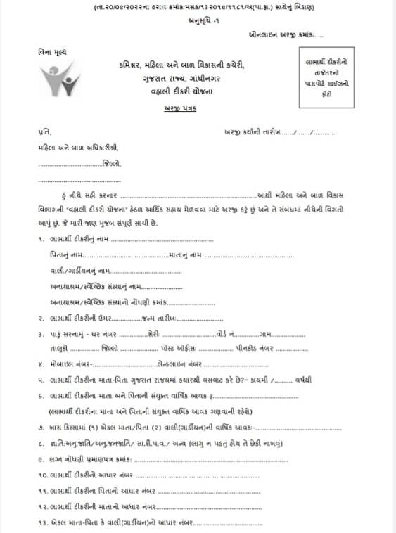 Vahli Dikri Yojana pdf form
