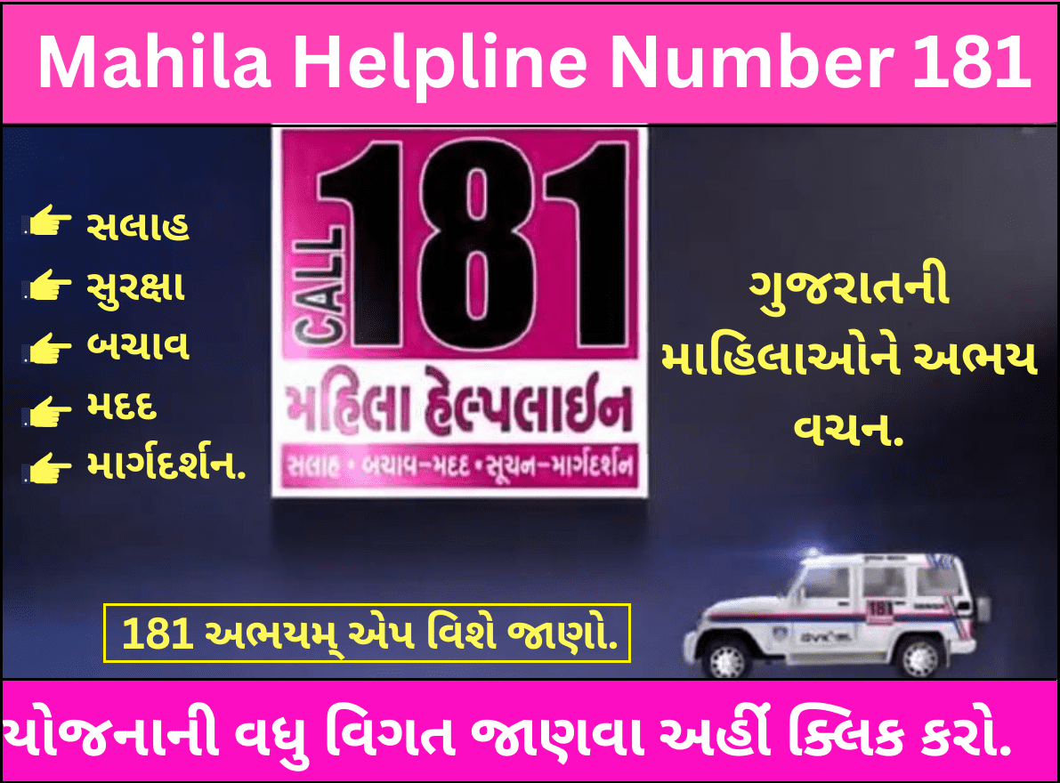 181 Abhayam Information In Gujarati