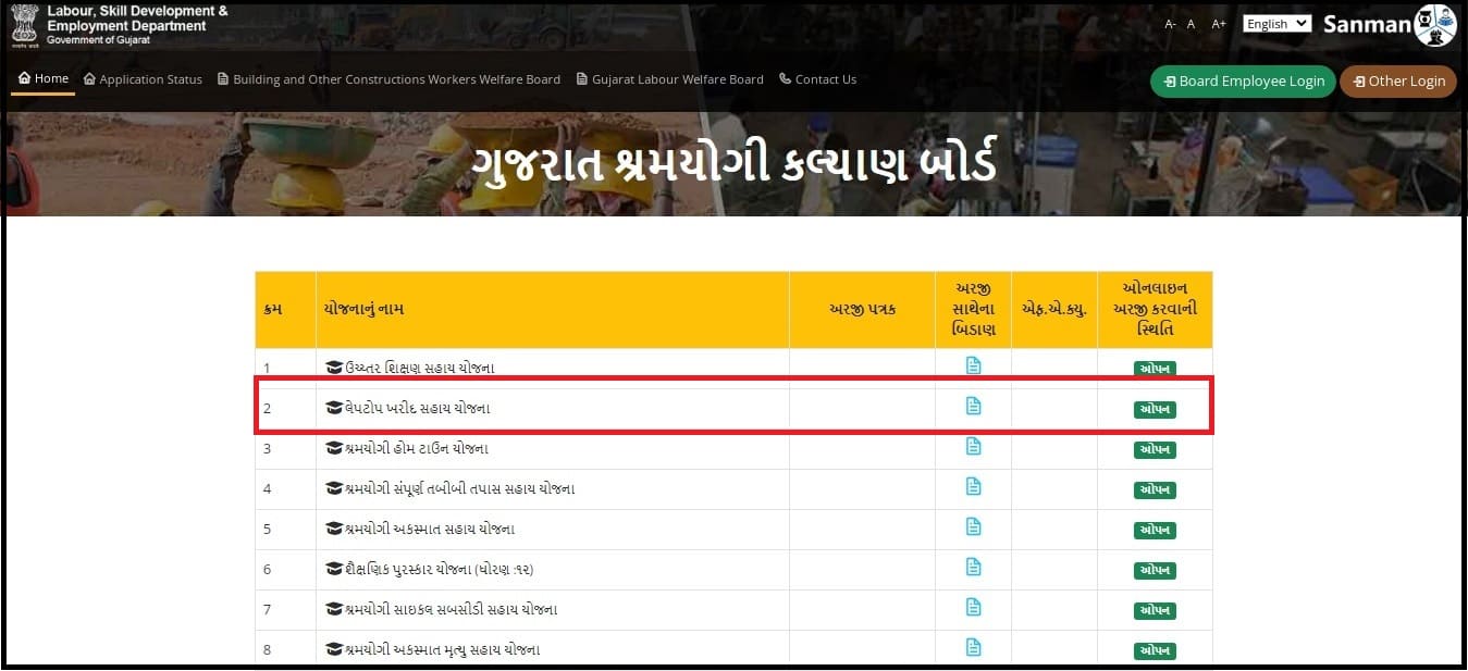 Laptop Sahay Yojana Gujarat 2023 Online Apply