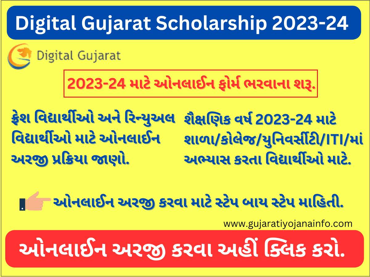 Digital Gujarat Scholarship 2023-24 