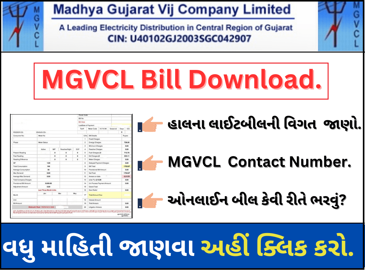 MGVCL Bill Download