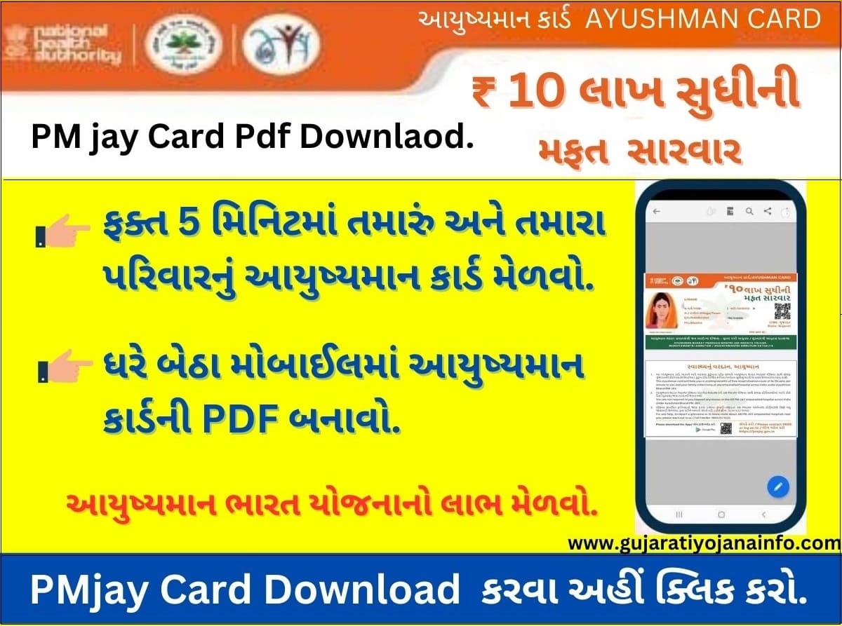 PMjay Card Pdf Download