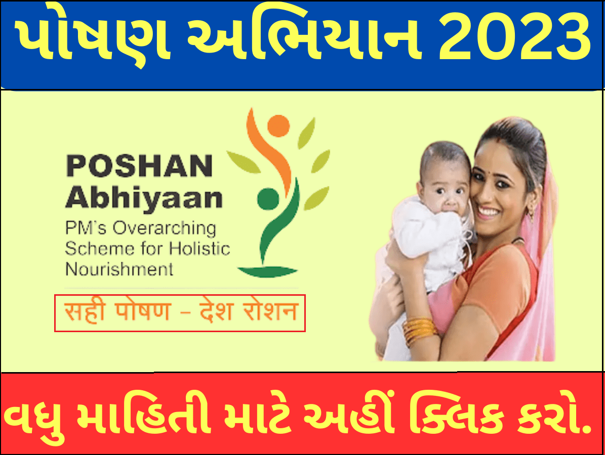 Poshan Abhiyaan 2023 