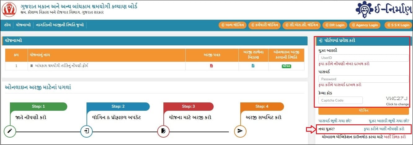 E Nirman Portal Gujarat Resignation
