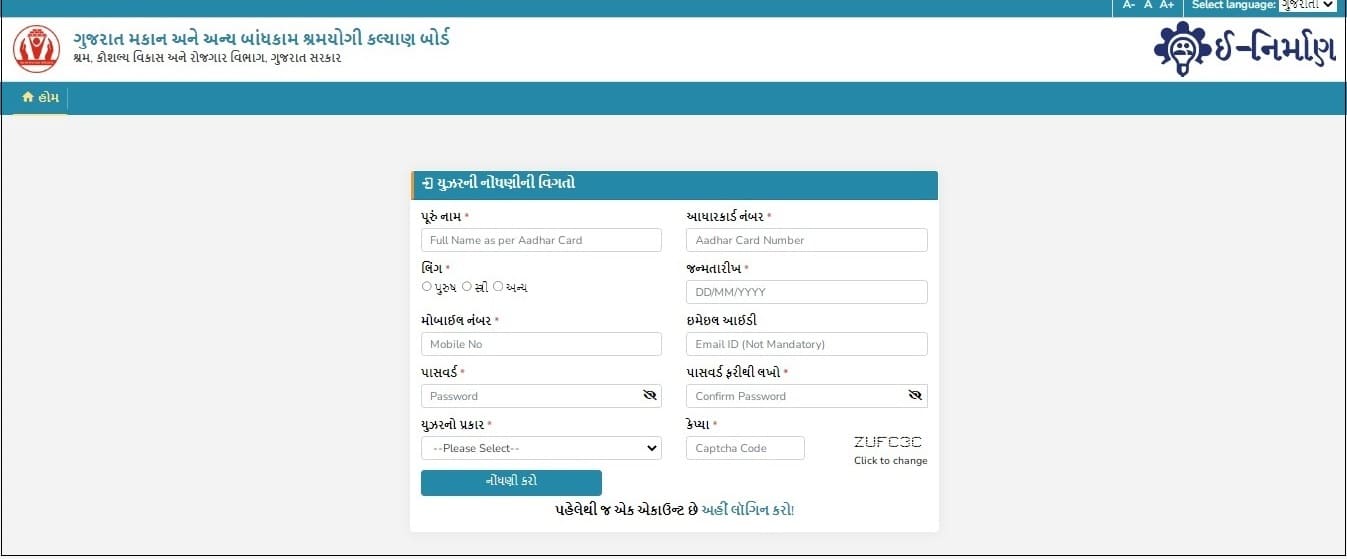 E Nirman Portal Gujarat login