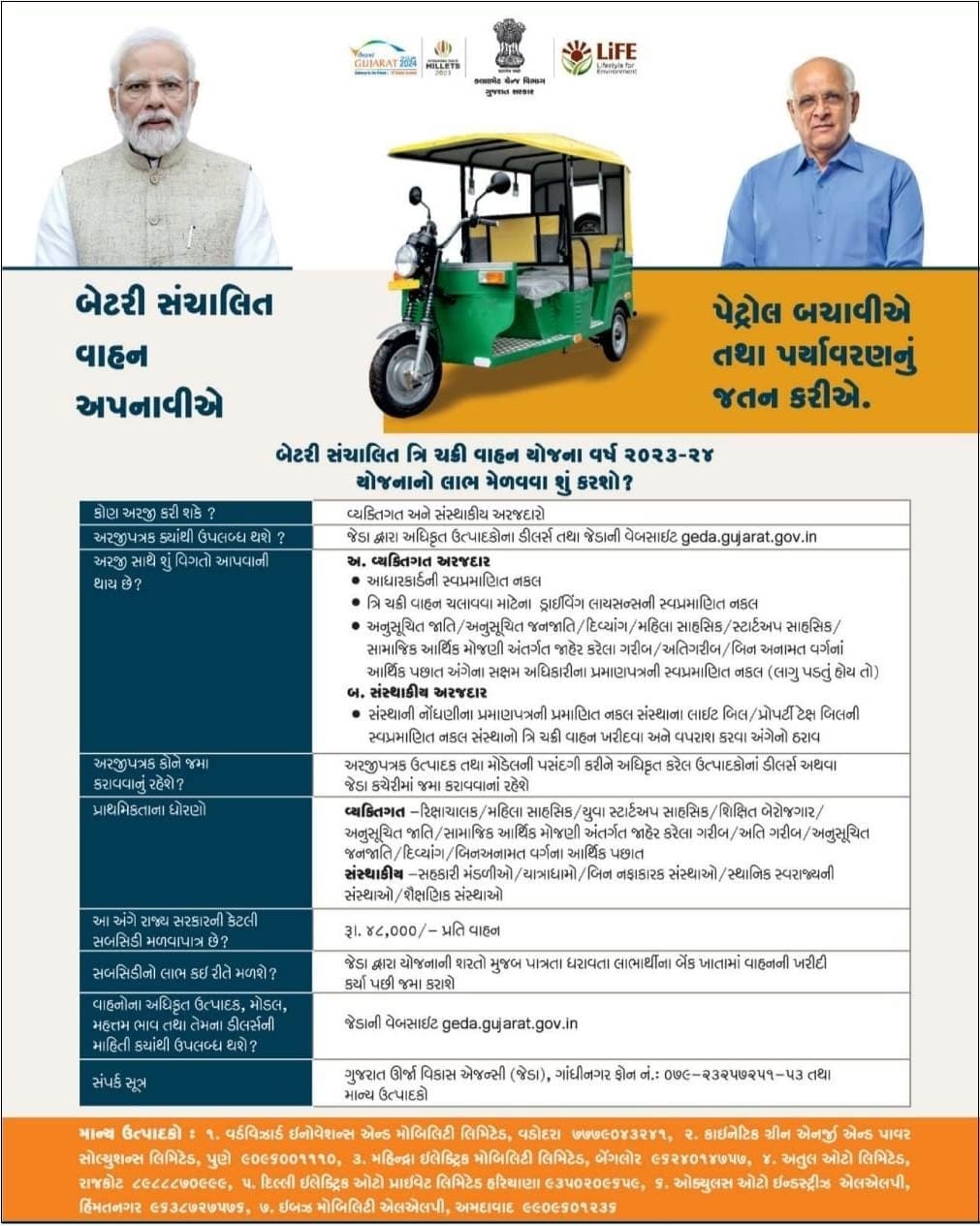 Gujarat Electric three Wheeler Subsidy Yojana 
