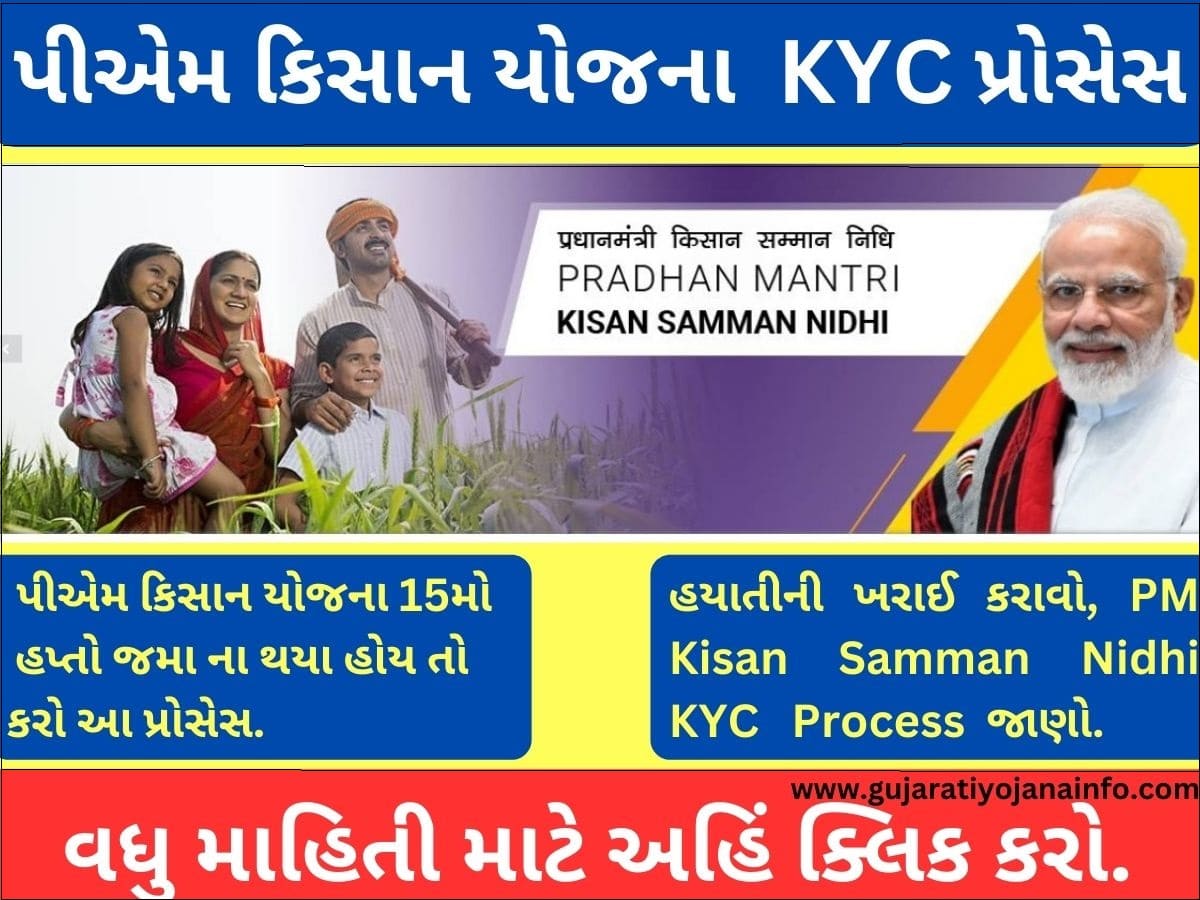 PM Kisan Samman Nidhi Kyc In Gujarati