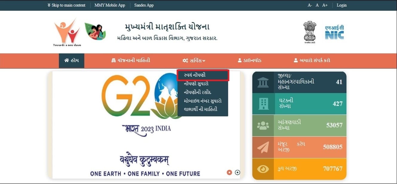 SMSBY Yojana Gujarat Login