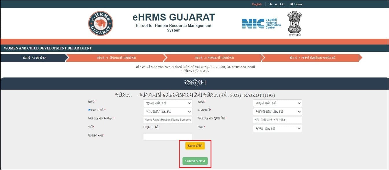 eHRMS Gujarat Anganwadi Bharti 2023 Registration