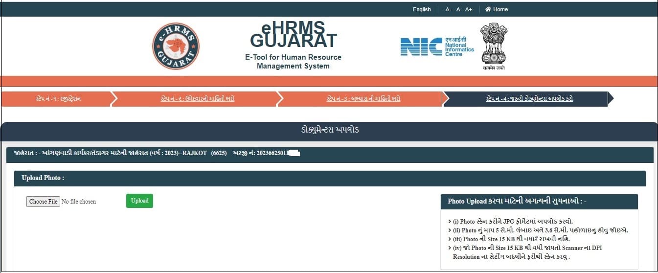 eHRMS Gujarat Anganwadi Bharti 2023 Apply Online Document upload