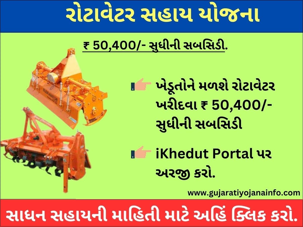 Rotavator Sahay Yojana Gujarat 