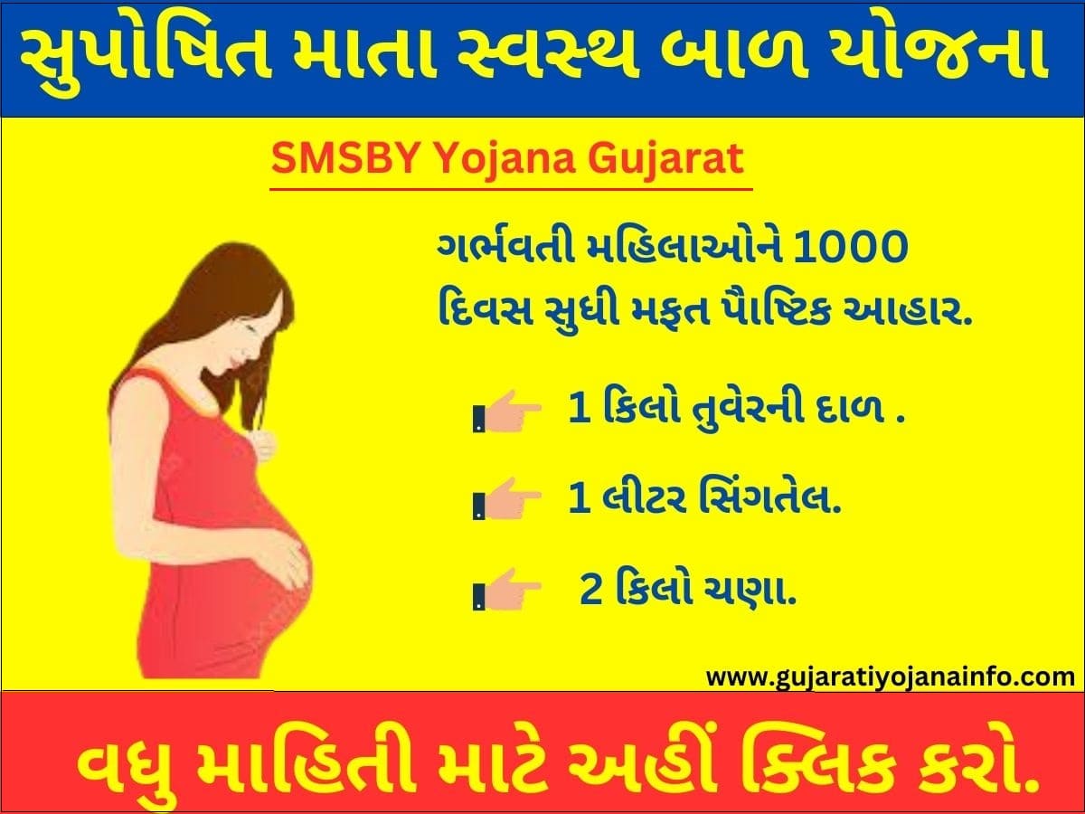 SMSBY Yojana Gujarat