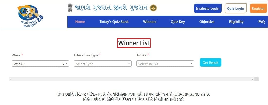 Gujarat Gyan Guru Quiz Registration Online