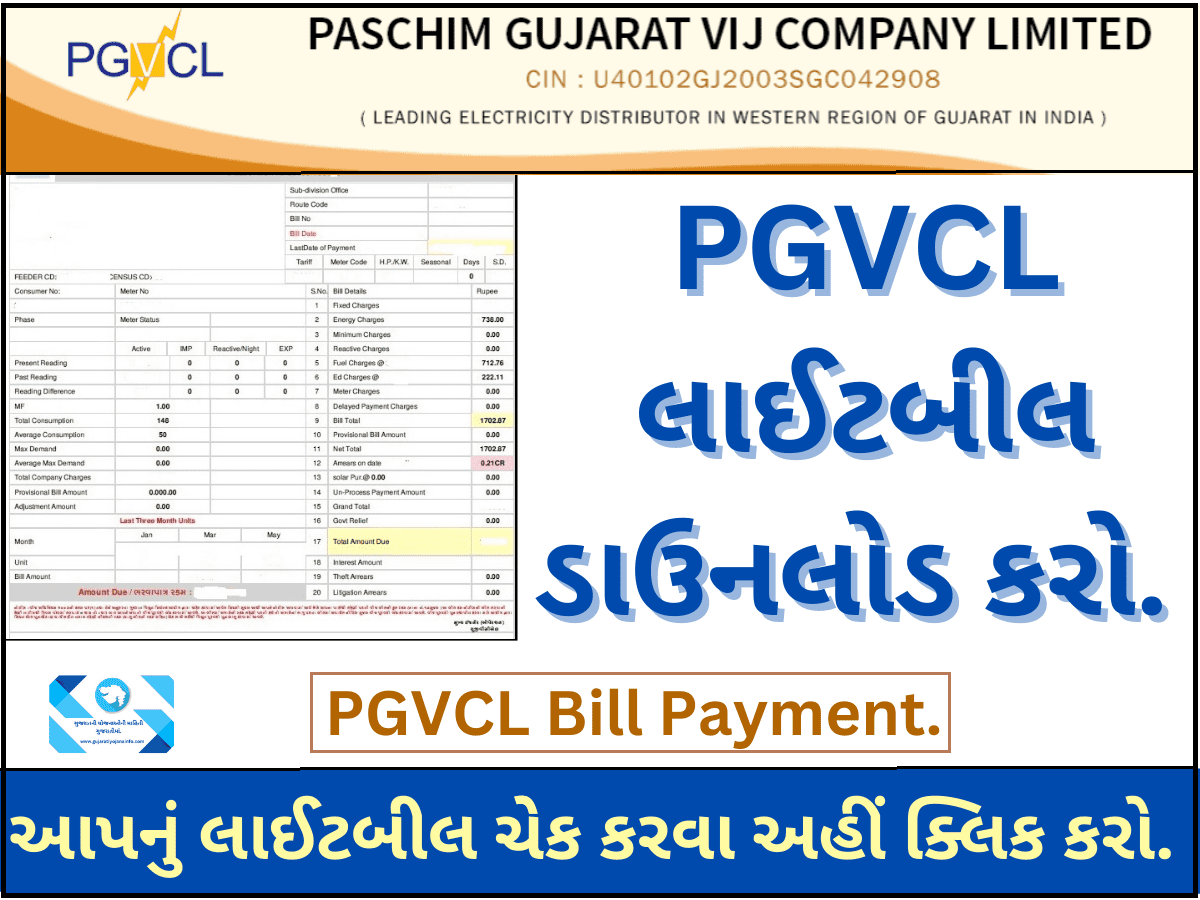 PGVCL bill download pdf 