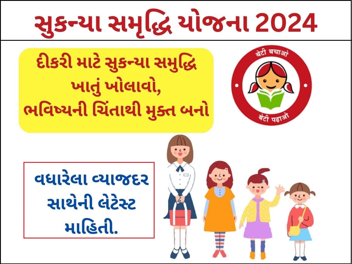 Sukanya Samriddhi Yojana 2024 In Gujarati 