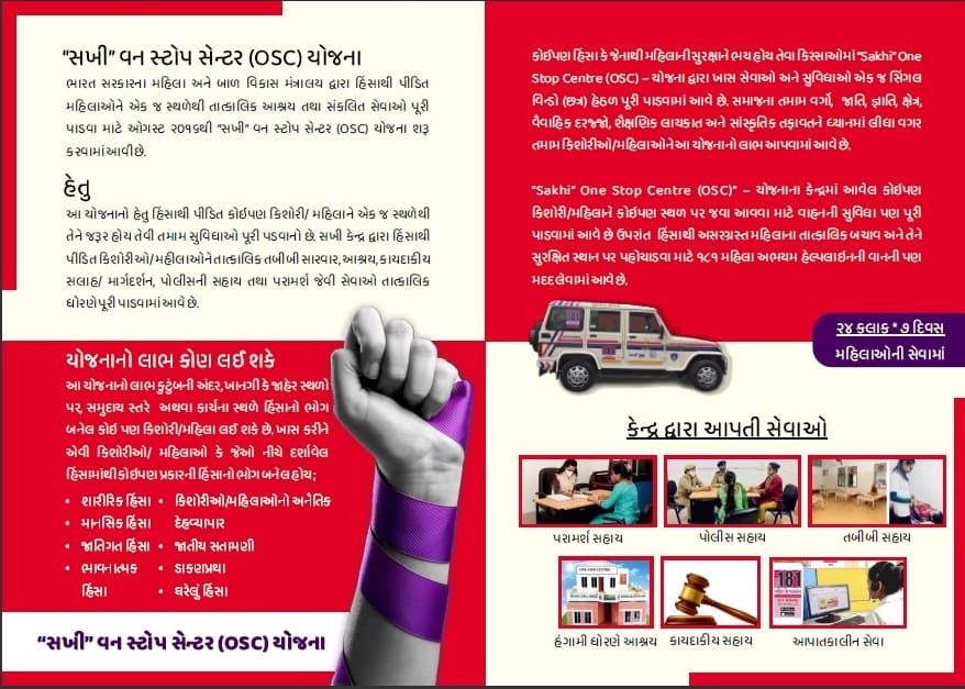 One Stop Centre Scheme Gujarat