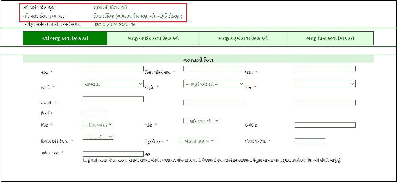 Cold Storage Subsidy In Gujarat Apply Online