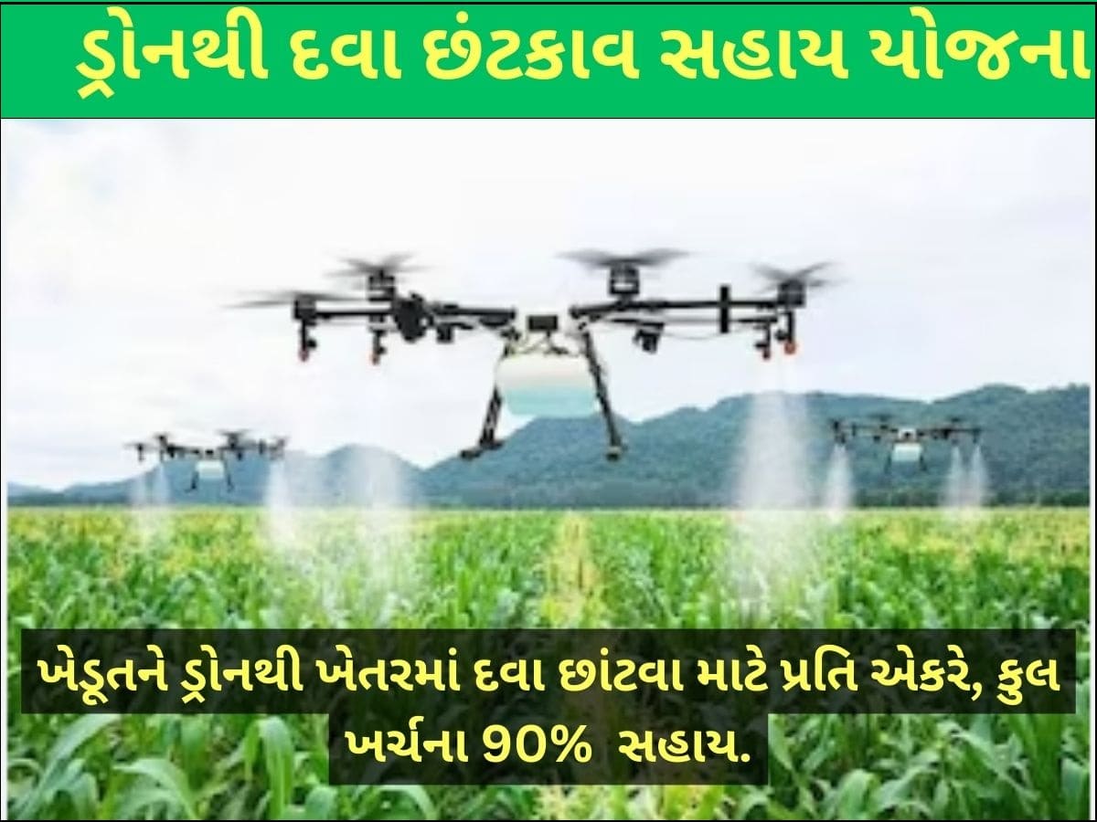 Kisan Drone Yojana Gujarat 2024 