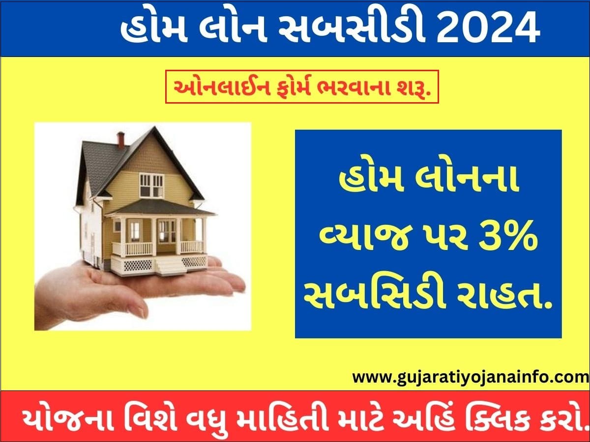 Home Loan Subsidy Gujarat 