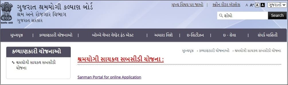 Cycle Subsidy Yojana Gujarat online Apply