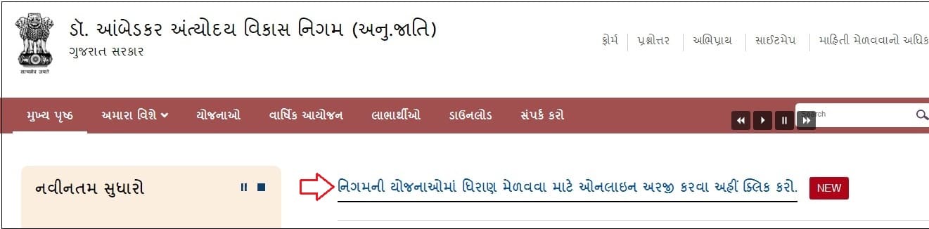 Pashupalan Loan Yojana 2024 Gujarat Online Apply