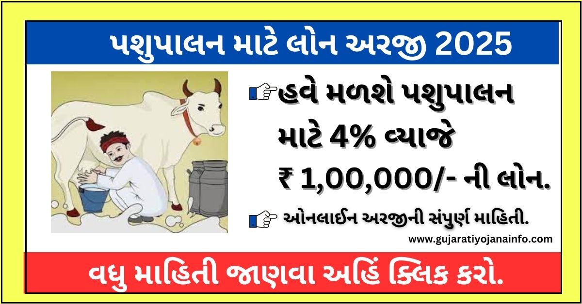 Pashupalan Loan Yojana 2024 Gujarat