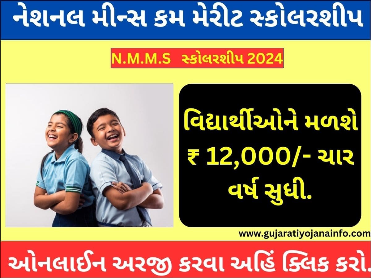 NMMS Exam Gujarat 2024