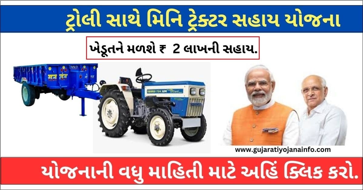 Mini Tractor Sahay Yojana Gujarat 