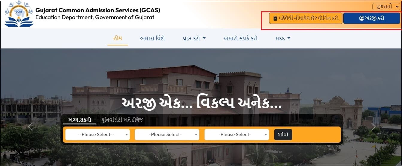 Gujarat Common Admission Service Portal Registration 