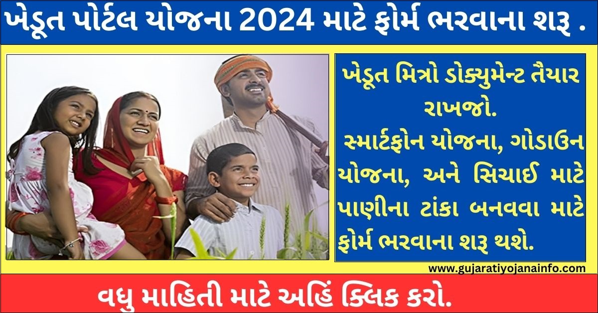 Ikhedut Portal 2024 Yojana List