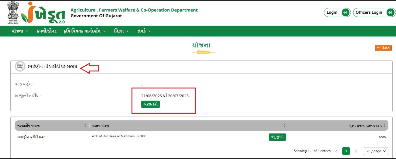 Khedut Mobail Sahay Yojana Online Apply 2024