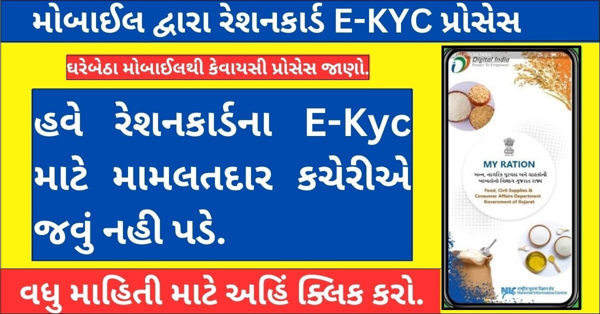 My Ration Gujarat eKyc Online