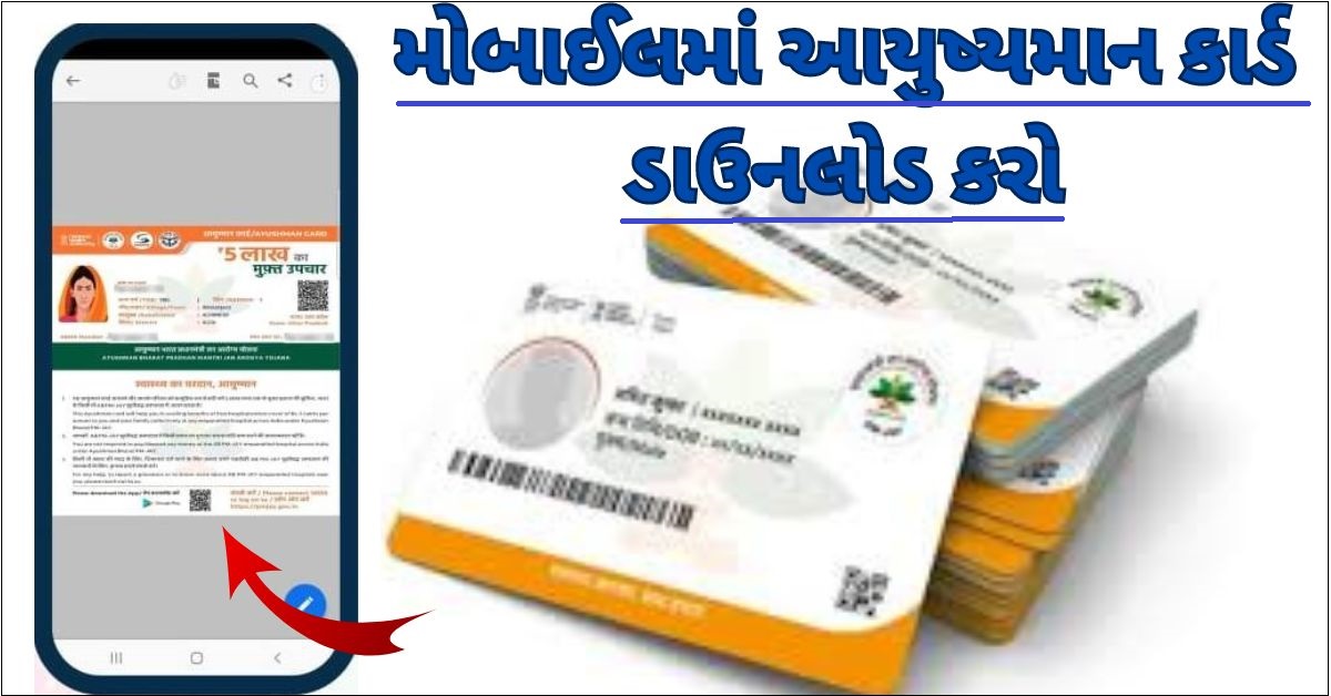 Ayushman Card Pdf Download Online Gujarat