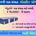 Mukhyamantri Pak Sangrah Yojana