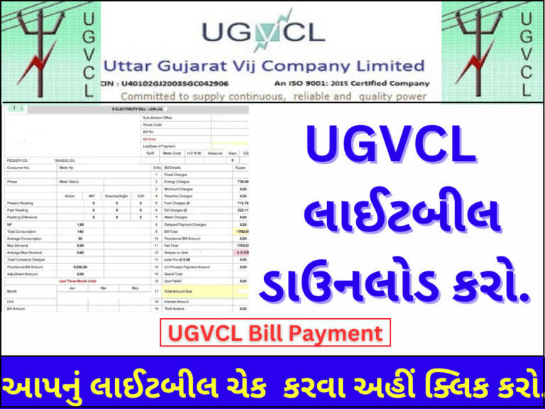 UGVCL Old Bill ownload