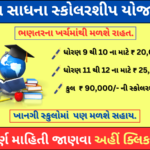 Gyan Sadhana Scholarship