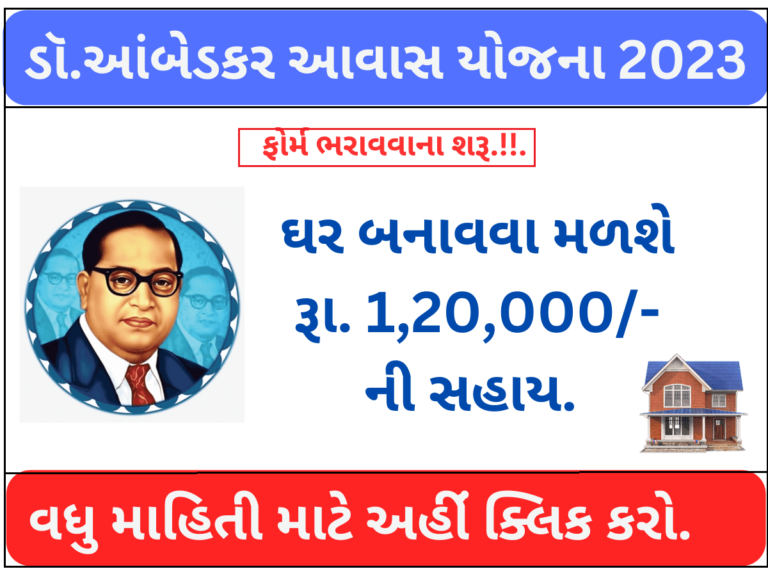 Ambedkar Awas Yojana f image