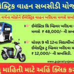 Gujarat Electric Vehicle Subsidy Yojana