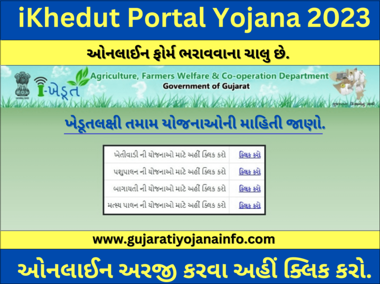 iKhedut Yojana 2023