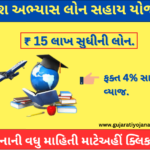 Videsh Abhyas Loan Sahay Yojana