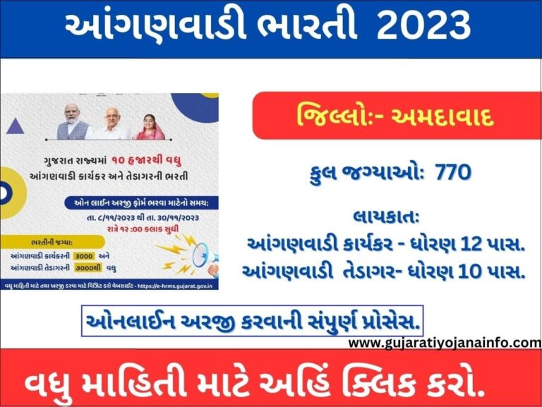 Ahmedabad Anganwadi Bharti 2023