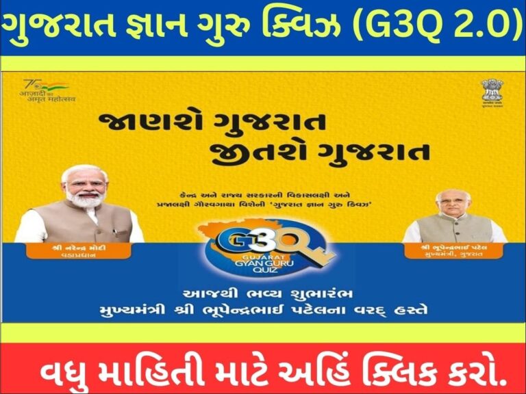 Gujarat Gyan Guru Quiz Registration 2023