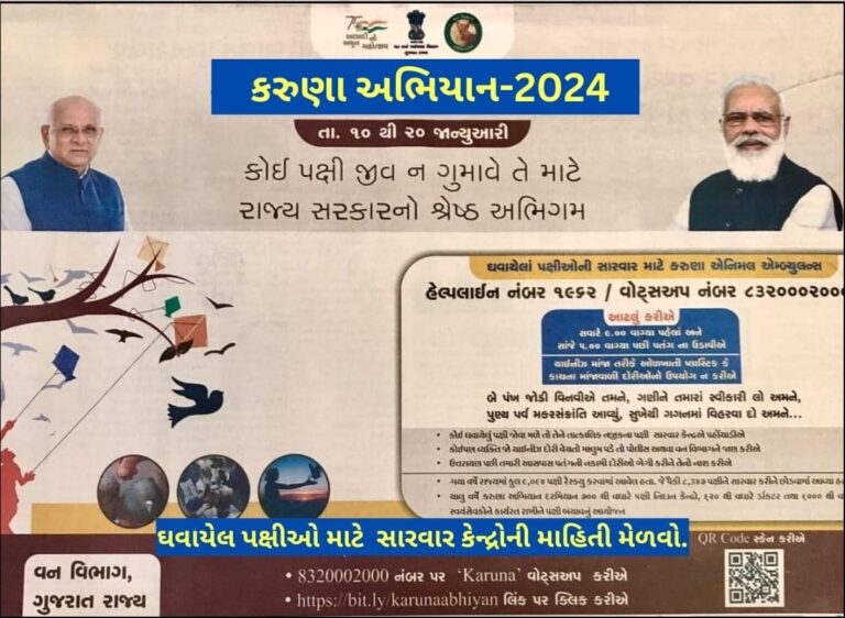 Karuna Abhiyan 2024