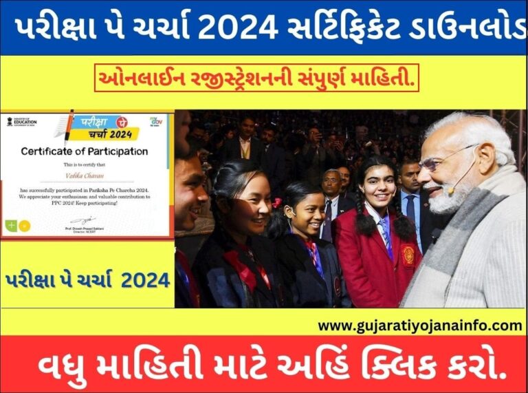 Pariksha Pe Charcha 2024 Certificate Download