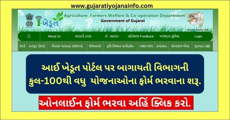 Ikhedut Portal 2024 Bagayat Yojana List